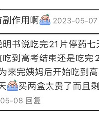 高考前“推迟经期”引热议!专家提醒不要私自用药