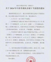 高考连着端午、中考,重庆各中学娃的假期长得离谱
