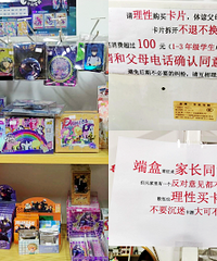 校门口卖卡,老板写的提醒