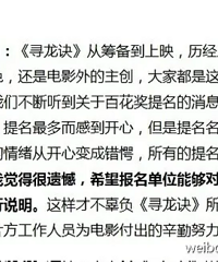 《寻龙诀》黄渤陈坤提名之争