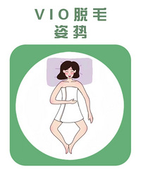 比基尼脱毛这么火!做了3次,我来说说真实感受