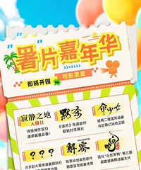 2024暑期档片单发布了