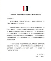 陈奕迅重庆演唱会全部延期