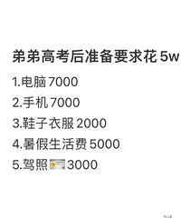高考后人均消费好几万,现在的娃儿是要掏空父母啊