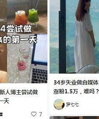 真的这么多人失业吗?全是失业博主