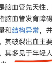 另一半先天性脑血管畸形突然发病