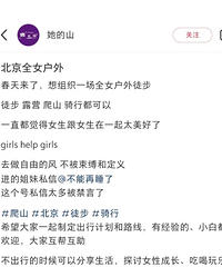 北京全女团爬山遇险