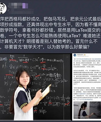 中专少女一战封神后:被质疑造假,满屏恶意满满