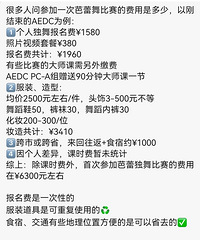 培养一个兴趣真烧钱,参加一次舞蹈比赛花费6千多