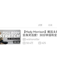 种草了这个巨舒服疗愈的拉伸视频!舒缓肌肉之后,睡得更香了