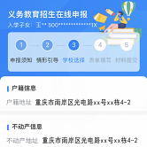 南岸区入学报名指南