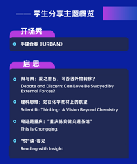 巴蜀中学开放:优秀学长分享、多元社团体验