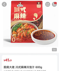 山姆川式麻辣冷泡汁,真的好吃!我不允许你们还不知道
