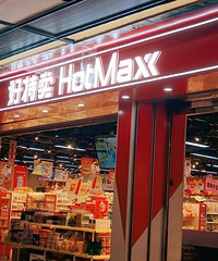 买葡萄酒的去逛这个超市,性价比出奇的高!有些酒甚至低于线上