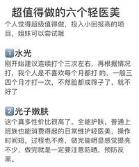 说说我觉得值得做的6个轻医美,个人感觉比护肤品效果好太多