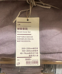 1880一套,MUJI汉麻系列四件套到底谁会买
