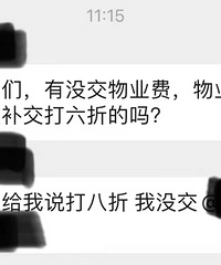 天啊!终于知道为啥有人不交物业费了,老实人竟是我自己