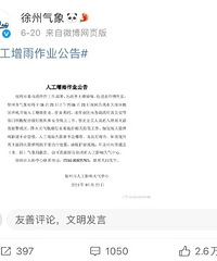 薛之谦演唱会遇人工增雨粉丝不满,气象局回应