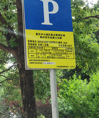 ����ͣ����8ԪһСʱ�����ò�����ͣ���Ѹߵ�����