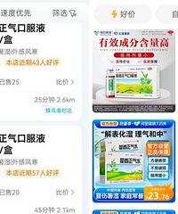 印象中藿香正气液不是几块钱一盒吗