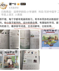 语文老师推荐!《写好中国字》预习复习练字一把抓