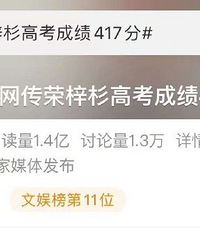 荣梓衫可能考不上北电、中戏