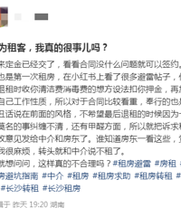 作为租客,我真的很事儿吗?
