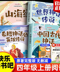 每个年级都需要的“快乐读书吧”,学校要求必读