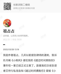 祖占起诉玖月晞抄袭胜诉