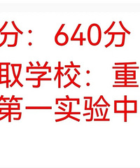 重庆中考录取结果出来,南开681巴蜀679