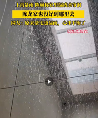 别墅终究都逃不过漏水吗?陈赫的豪宅漏成水帘洞了