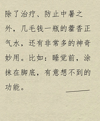 睡觉前把藿香正气水涂在脚底,作用太厉害!居然能治疗脚气