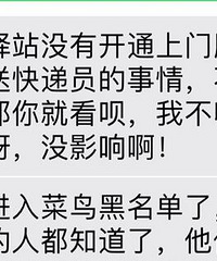 要求快递送货上门,被菜鸟的人凶了