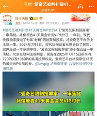 爱奇艺限制投屏被用户告了