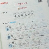 语文老师推荐的字帖