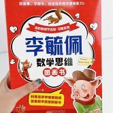 这套书对数学帮助大