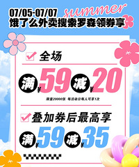 罗森饿了吗搞活动,最高满59-35
