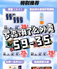 罗森饿了吗搞活动,最高满59-35