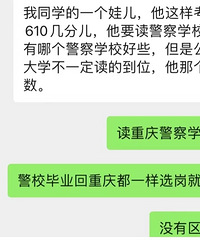 能上985的高分学霸也在报军警,现在都在求稳