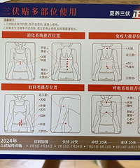 来帮我看看山姆买的这款三伏贴,可以当养生贴来用吗?