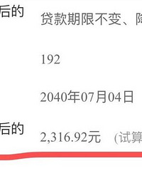提前还5万,月供竟然少了近2千?