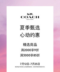 佛罗伦萨小镇特卖甄选|COACH精选商品满2000元享9折