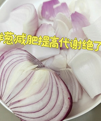 听说晚上吃洋葱,可以提高代谢,我吃4天瘦了4斤多