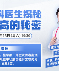 市妇幼专家:揭秘儿童身高的秘密!