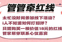 想联系心动嘉宾?管管帮你们牵线