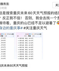 重庆未来60天气温将突破50℃?