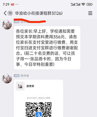 娃上小学,才加了QQ群,就差点被骗钱