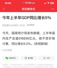 �����ϰ���GDPͬ������5%