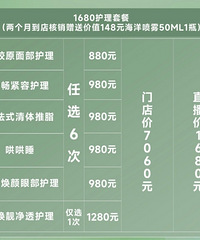 安利这个皮肤管理套餐!有面部也有身体,1000多做7次