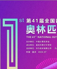 顶尖高手云集,信息学奥林匹克竞赛在育才中学举办